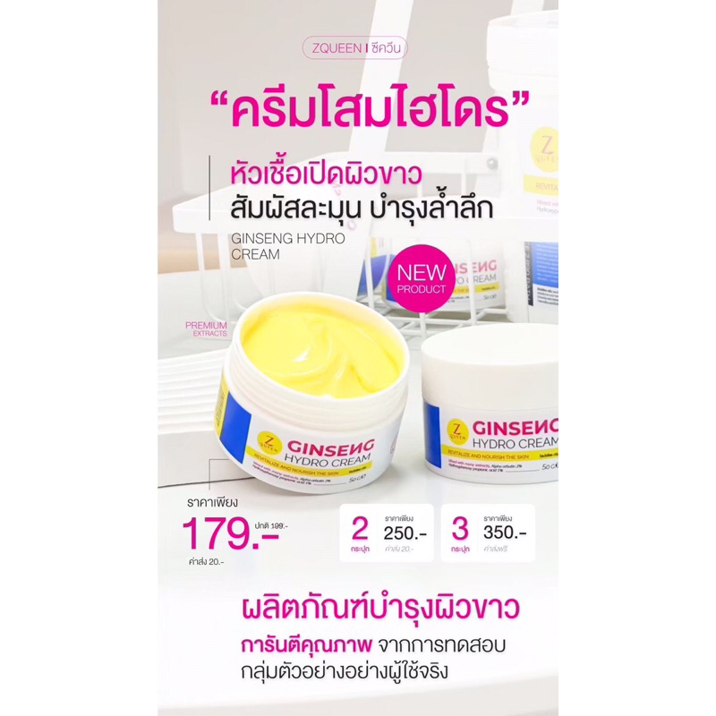Ginseng Hydro cream โสมไฮโดร สูตรเข้มข้น แก้ดำแดด ดำด้าน ดำกรรมพันธุ์