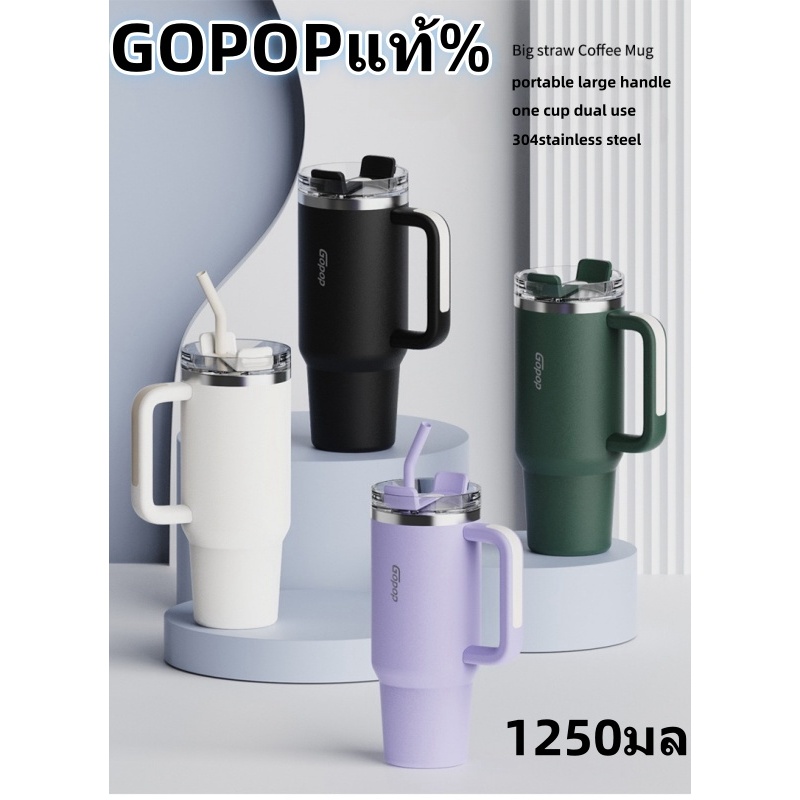 พร้อมส่ง แก้วเก็บอุณหภูมิร้อน-เย็น GOPOPแท้% รุ่นใหม่1250ml แบบใหม่มีที่จับ หูหิ้ว แก้วกาแฟ แก้วสแตนเลส304 รุ่น-PQC-9003