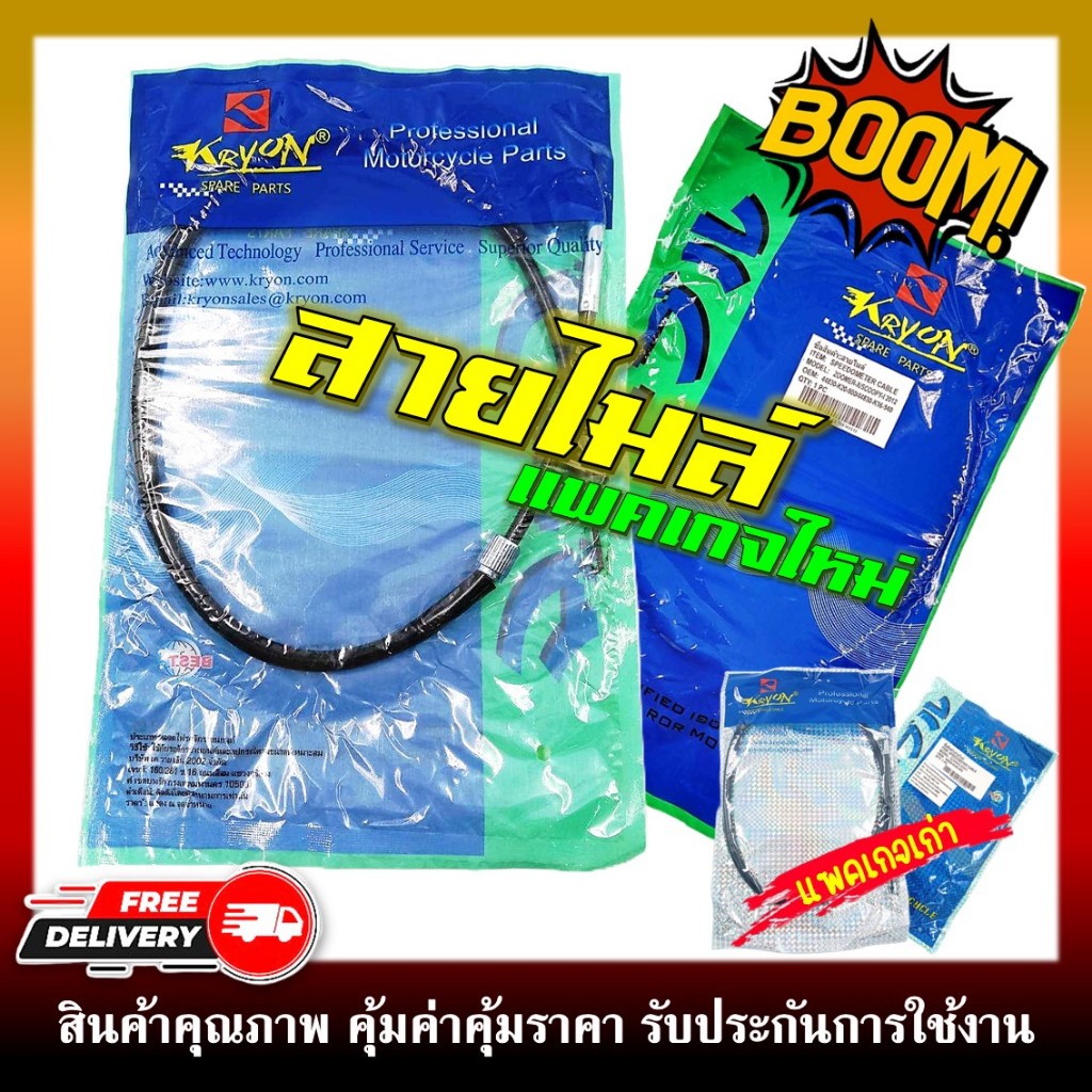 สายไมล์ WAVE110i,125i(ปลาวาฬ)ปี12-18/SPARK-Z/SONIC,125/SCOOPY-I/MIO-Z,MIO/FINO/DREAM,C100N/DREAM125/CLICK,CLICK-I