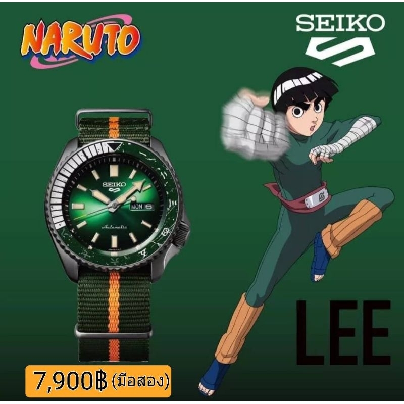 SEIKO 5 Sports Naruto : Rock Lee  นาฬิกาไซโก้แท้