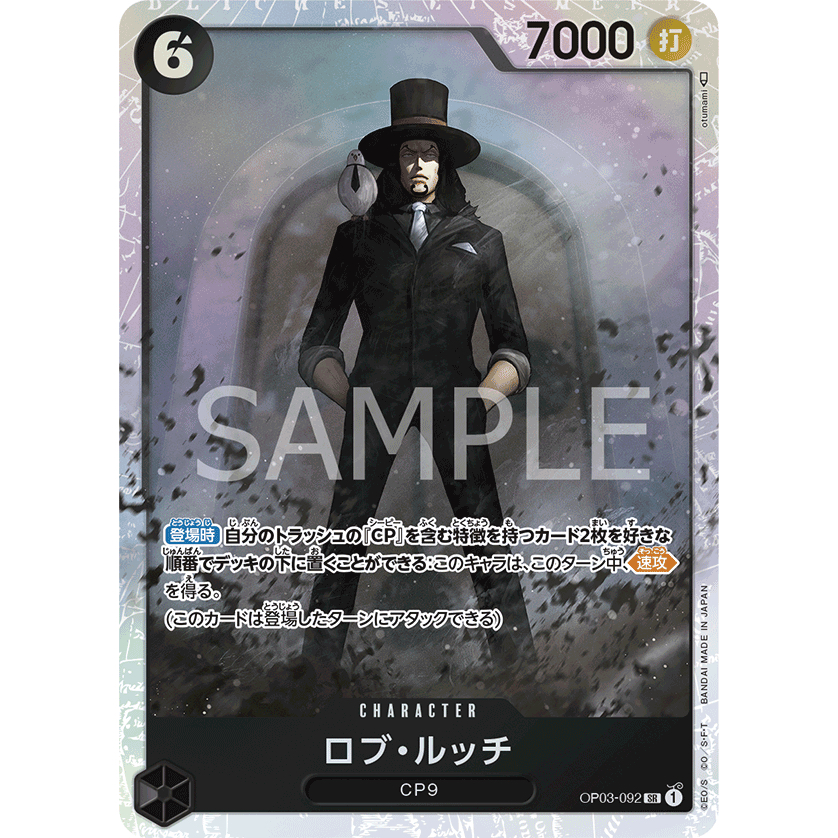 One Piece card [OP03-092] Rob Lucci