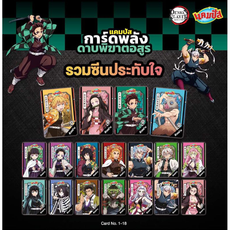 การ์ดดาบพิฆาตอสูรแคมปัส