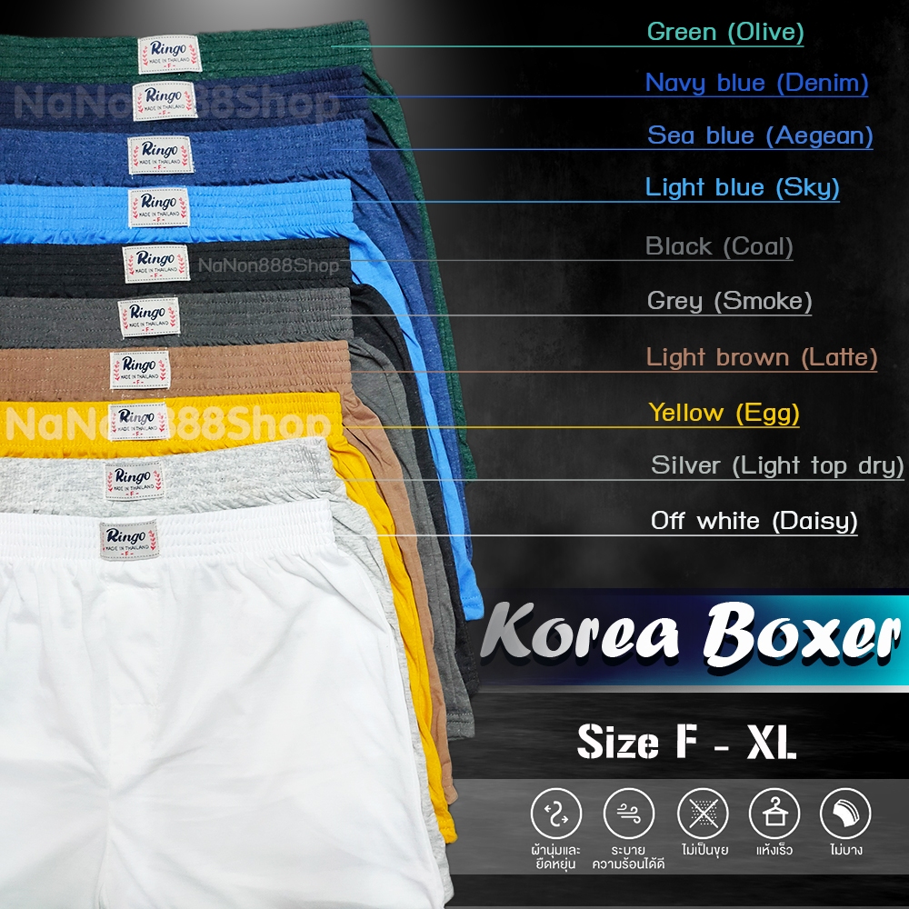 BOXER บ๊อกเซอร์ KOREA เกรดพรีเมียม เลือกสีได้ ผ้าไม่ยืดไม่ย้วย ไม่รั้งเป้า ระบายอากาศได้ดีมาก