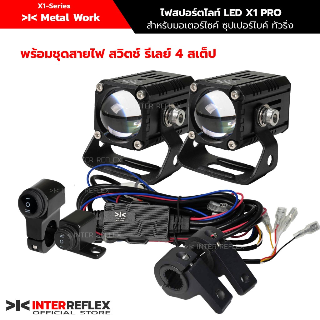 X1 Pro ของแท้ ไฟสปอร์ตไลท์ LED ไฟตัดหมอก 6 สเต็ป ชุดสายไฟ สวิตช์ ฟิวส์ ขายึดแคชบาร์ จำนวน 1 ชุด