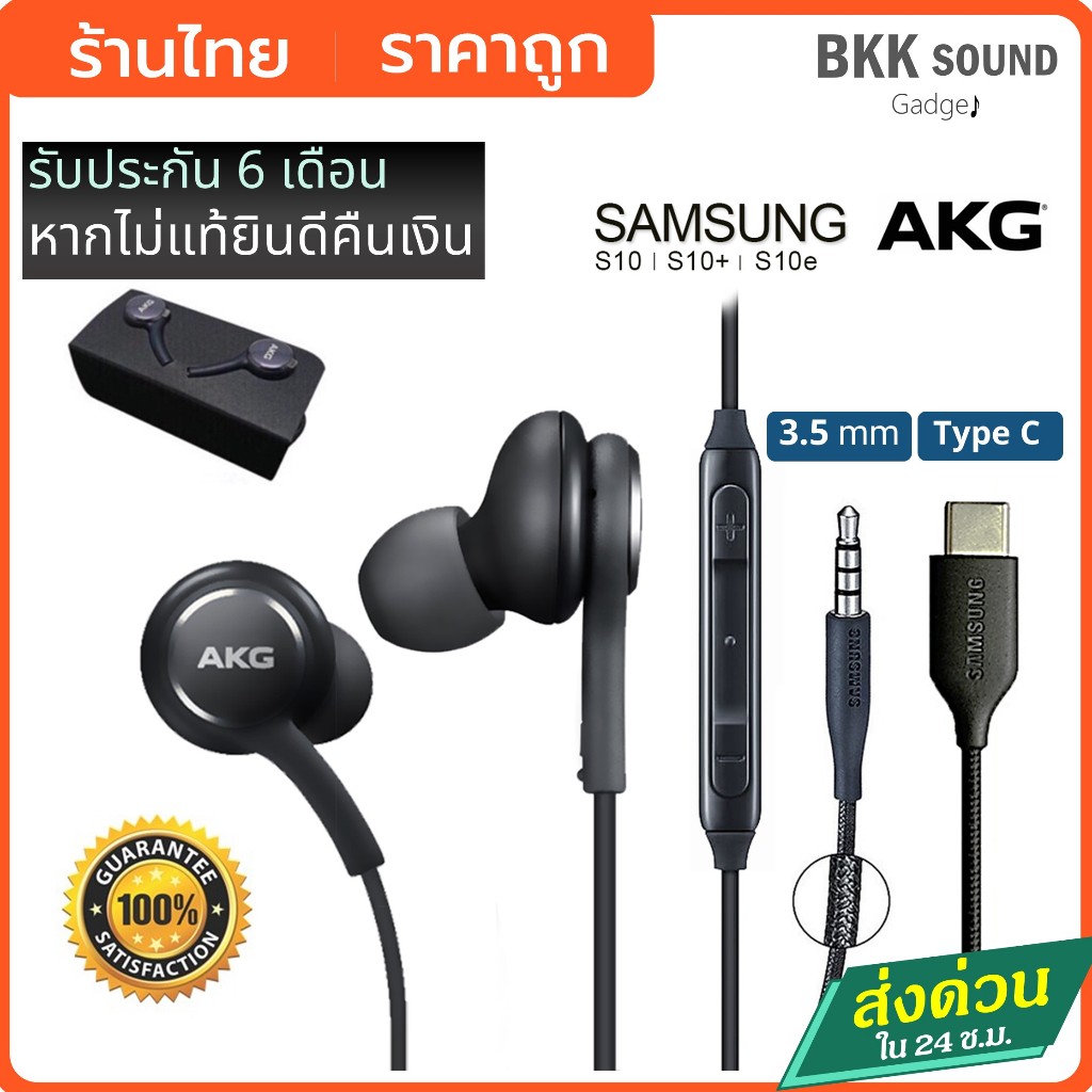 AKG หูฟังซัมซุง หูฟัง samsung ของแท้ 100%  S10 S10+ Note9 Note9+  มีปุ่มไมค์ รับประกันในไทย 6 เดือน