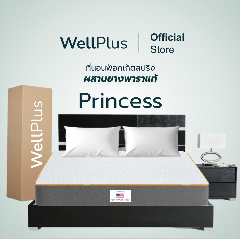 Wellplus [อัดสุญญากาศใส่กล่อง] ที่นอนพ็อกเก็ตสปริงผสานยางพาราแท้ รุ่น Princess ช่วยกระจายน้ำหนักลดแรงกดทับได้ดี