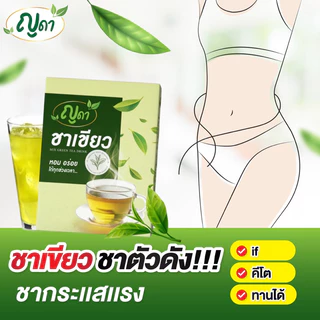 ชาเขียว 🔥☘️ญดา 🍀🔥 ลงได้เพราะตัวนี้!!!!
