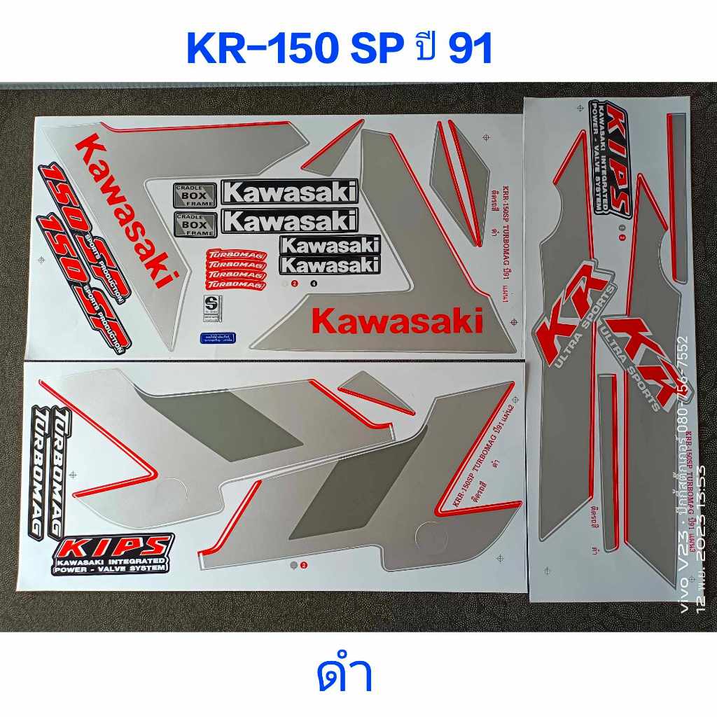 สติ๊กเกอร์ KR-150 SP ปี 91 สีดำ