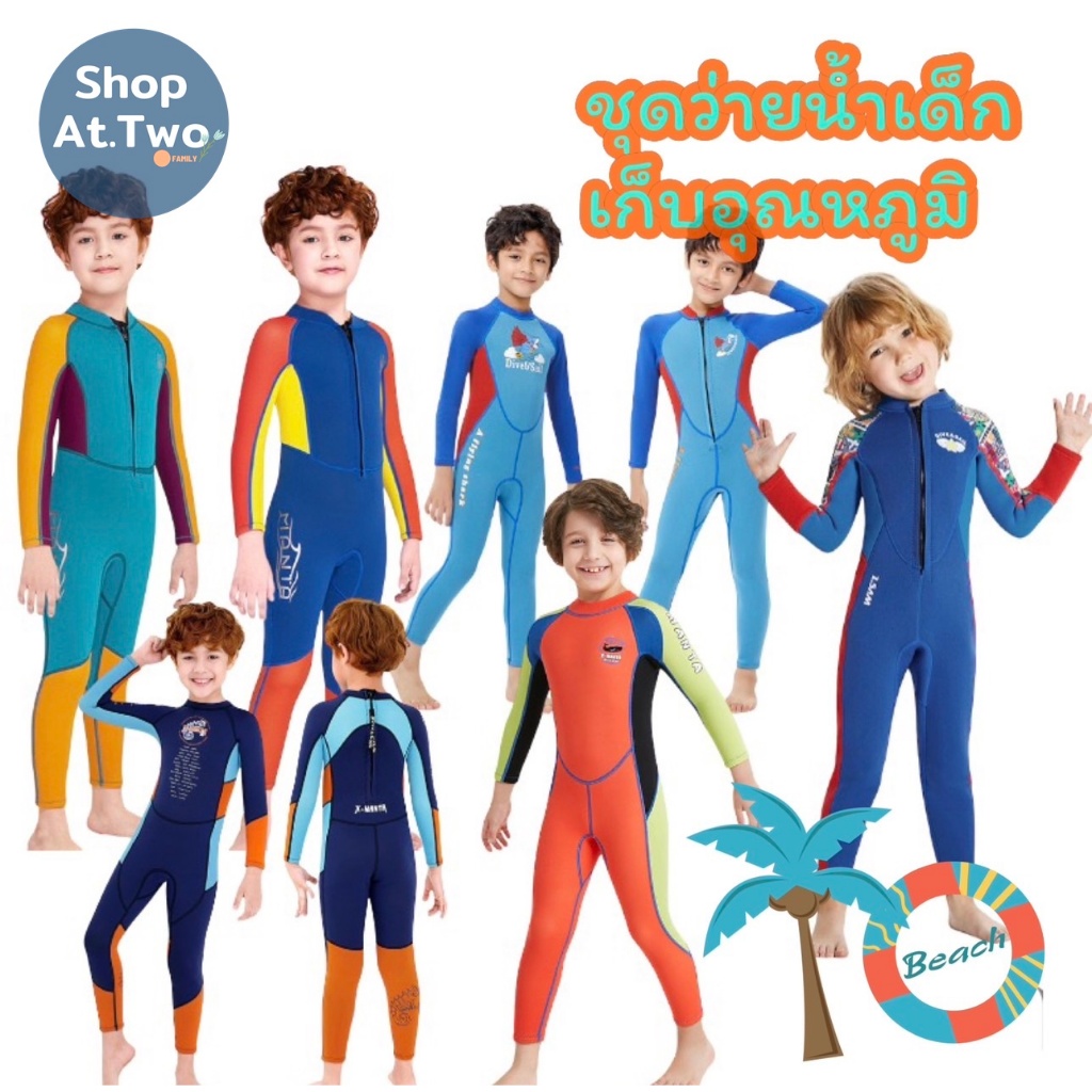 ShopAt.Two ชุดว่ายน้ำเด็ก Dive & Sail แห้งไว หนา 2.5mm (แถมหมวก) รุ่น SW1883