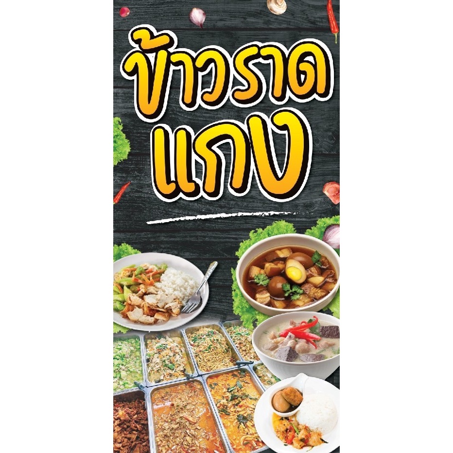 ป้ายไวนิล ส้มตำ แนวตั้ง-แนวนอน ขนาด 50x100 ซม.ตาไก่ 4 มุม  ป้ายโฆษณา ป้ายอิงค์เจ็ท พิมพ์ป้ายร้านค้า 