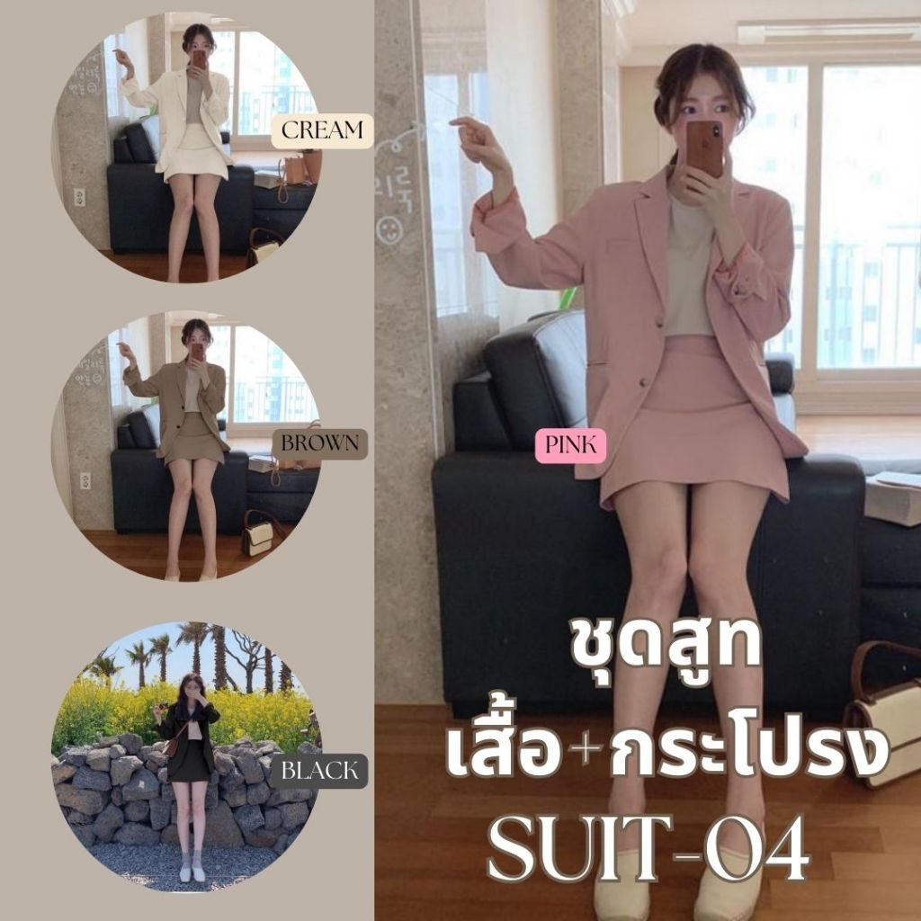 (เสื้อ+กระโปรง) สูทผู้หญิง ชุดสูททำงาน สูทเบลเซอร์ ชุดใส่ทำงาน SUIT-04