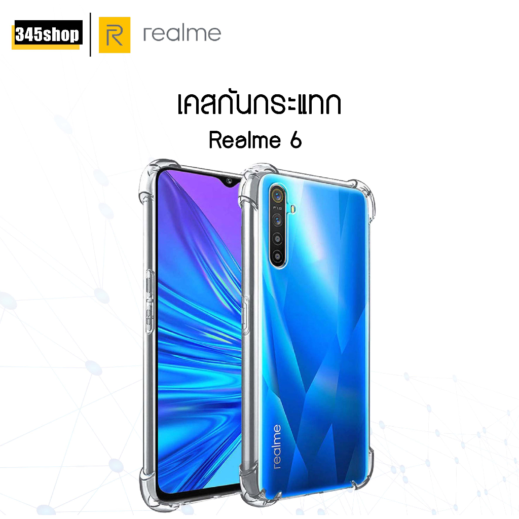 🇹🇭พร้อมส่งจากไทย🇹🇭 เคส Realme 6 เคสใส เคสใสกันกระแทก Realme 6 ส่งไว ร้านคนไทย / 345shop