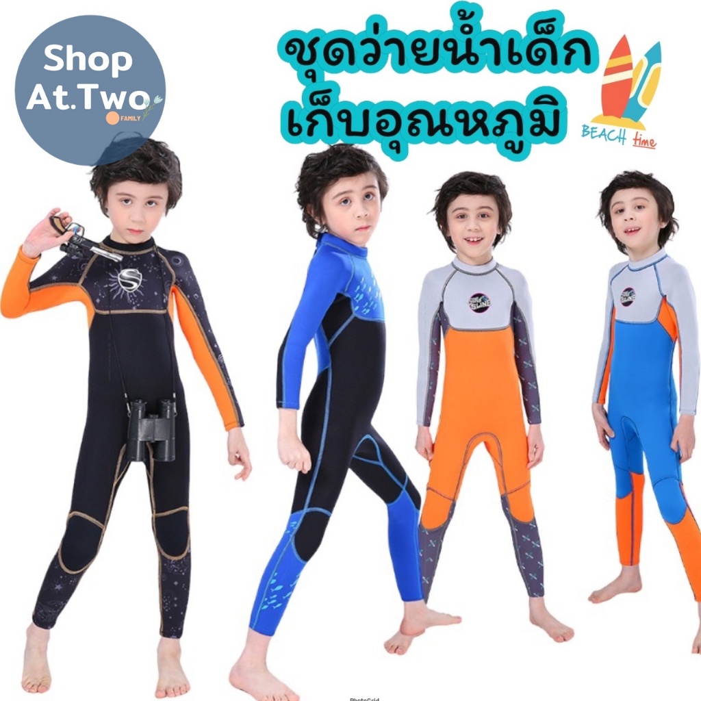 ShopAt.Two[SW1885] ชุดว่ายน้ำเด็ก (แถมหมวก) ชุดเก็บอุณหภูมิเด็ก Slinx หนา 2.5 mm. พร้อมส่ง