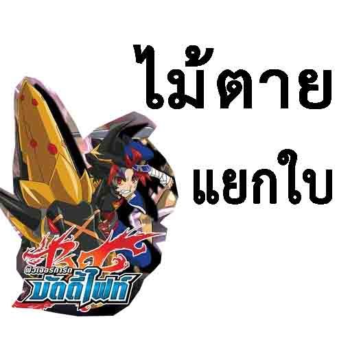 ไม้ตาย - แยกใบ [FOIL]