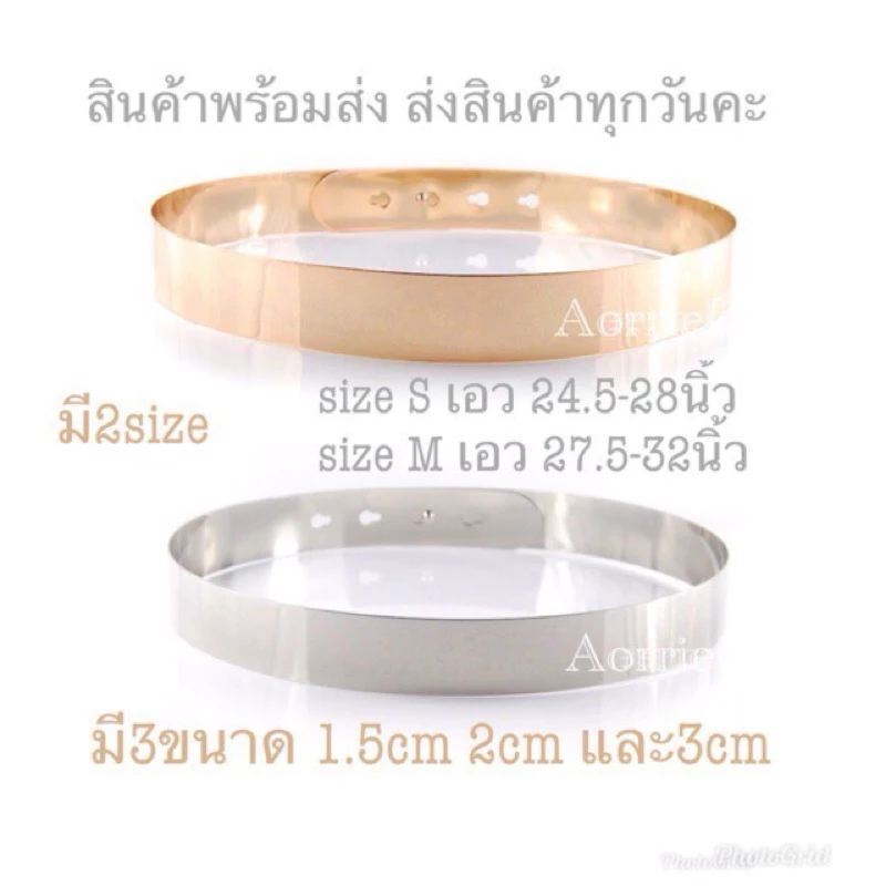 **ลดล้างสต๊อค** เข็มขัดโลหะ สีทอง สีเงิน 1.5cm 2cm 3cm size M