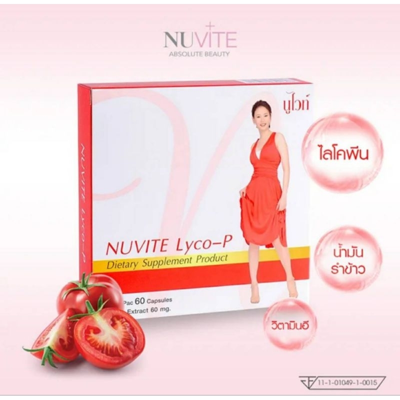 แท้💯%)Nuvite Lyco-P นูไวท์ ไลโค พี 1 กล่อง ( 60 เม็ด ) มะเขือเทศสกัด