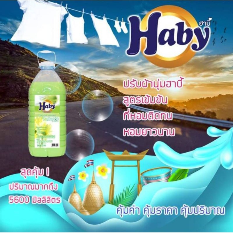 น้ำยาปรับผ้านุ่ม Haby สีเขียว ขนาด 5.6 ลิตร