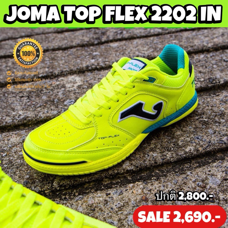 รองเท้าฟุตซอล Joma รุ่น Top Flex 2202 IN (สินค้าลิขสิทธิ์แท้มือ1💯%)