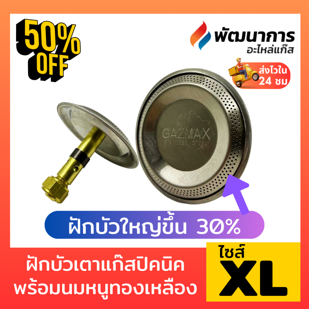 🔥 Gazmax ฝักบัวเตาแก๊สปิคนิคไซส์ XL – ใหญ่พิเศษ ไฟแรงกว่าถึง 2 เท่า! 🔥
