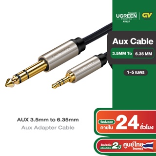 ราคาUGREEN รุ่น AV127 แจ๊คต่อสัญญาณ AUX 3.5mm to 6.35mm Aux Adapter Cable สายยาว 1-5 เมตร