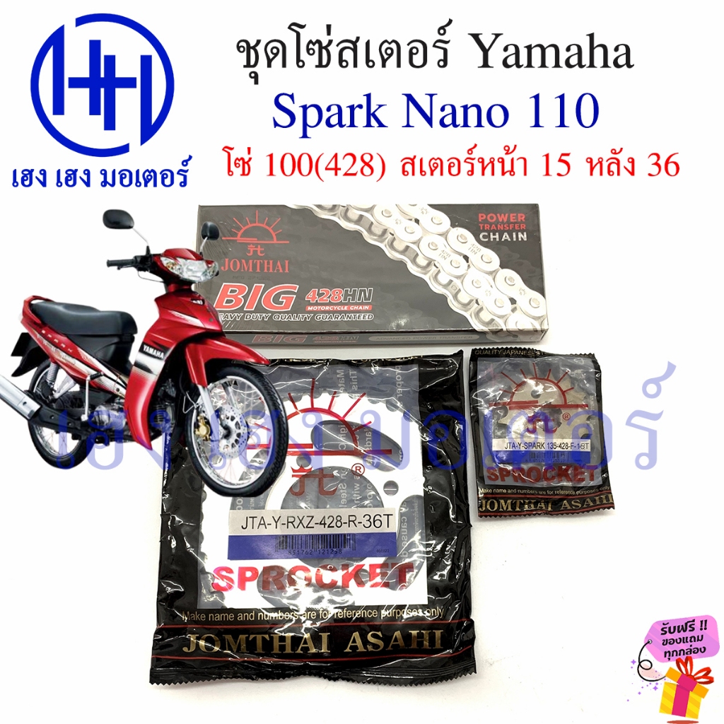 โซ่สเตอร์ Spark Nano 110 Yamaha พ่วงข้าง โซ่ สเตอร์ เบอร์ 428 100 ข้อ สเตอร์หลัง 36 40 หน้า 14 15 ร้
