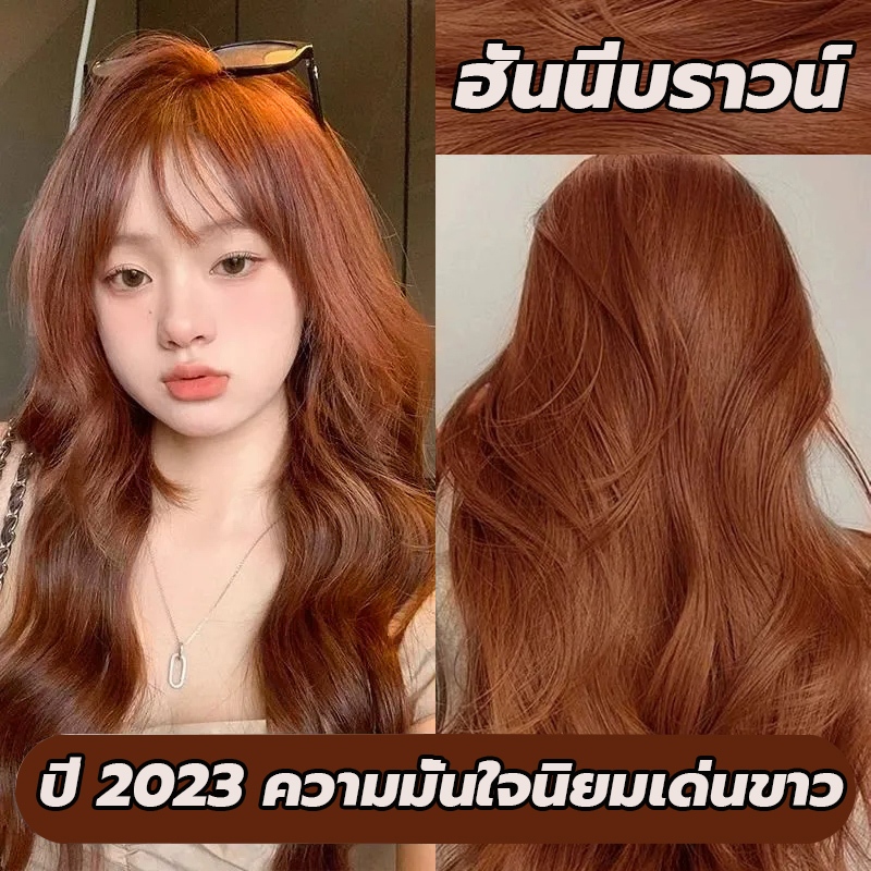 ฟรีอุปกรณ์ครบชุด+มาส์กผม สีย้อมผม ยาย้อมผม ย้อมด้วยตัวเองง่ายๆที่บ้าน ย้อมผม น้ำยาย้อมผม สีย้อมผมออแกนิก ครีมเปลี่ยนสีผม