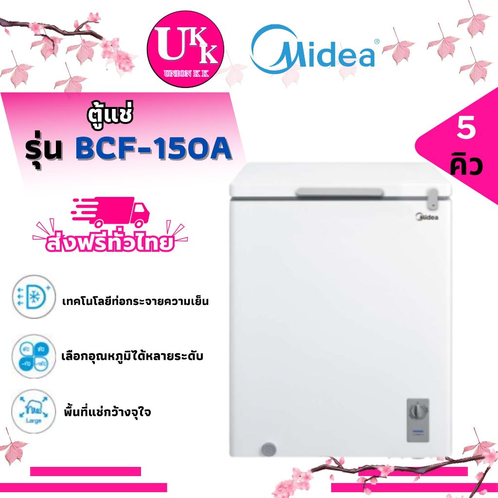 Midea ตู้แช่ รุ่น BCF-150A ความจุ 5Q ( Midea Chest Freezer 142L ) ( BCF150A  HCF-228C2 HCF-208C2 )