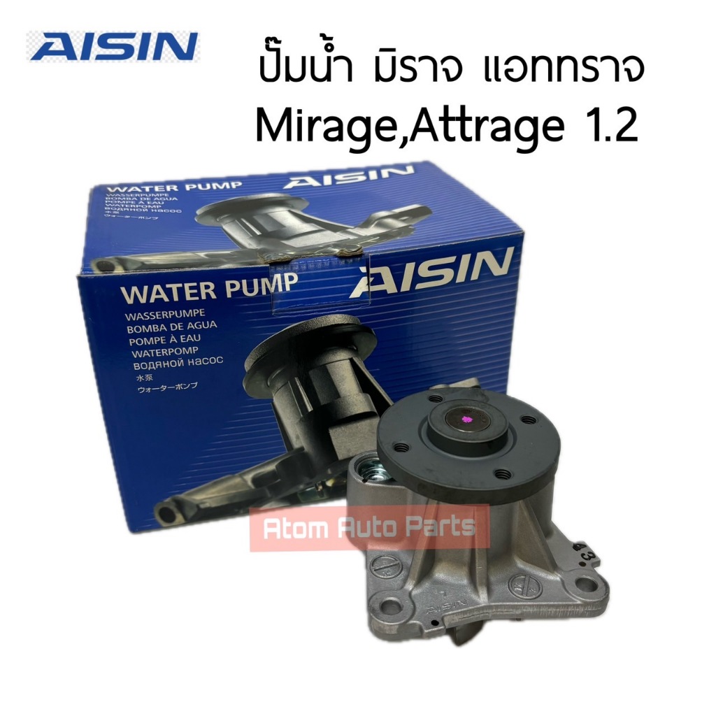 AISIN ปั๊มน้ำ MIRAGE , ATTRAGE เครื่อง 1.2 ปั๊มน้ำ มิราจ แอททราจ รหัส.WPMS-001