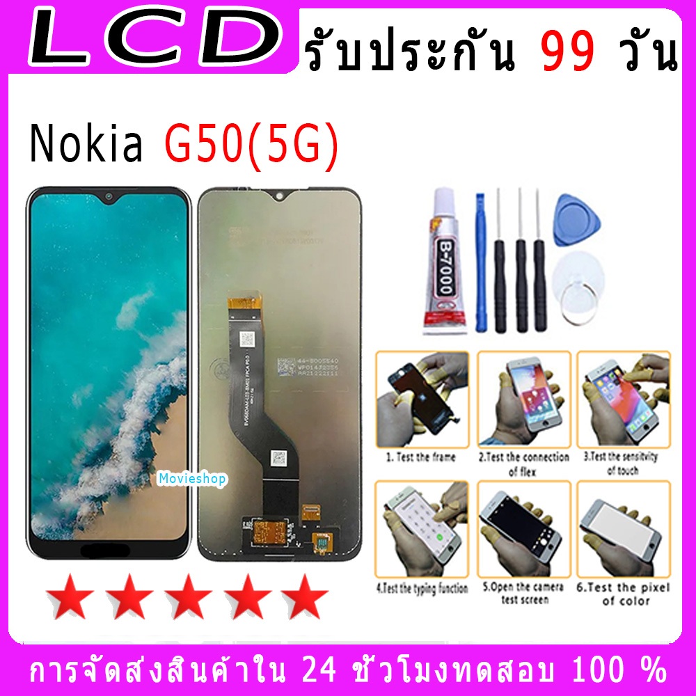 หน้าจอ Nokia G50(5G) สินค้าคุณภาพสูง เเถมชุดไขควงกะกาวหน้าจอ nokia G50/5G สินค้าคุณภาพสูง เเถมชุดไขควงกะกาว