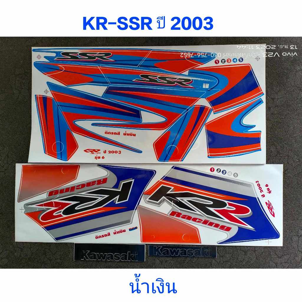 สติ๊กเกอร์ KR-SSR ปี 2003 สีน้ำเงิน
