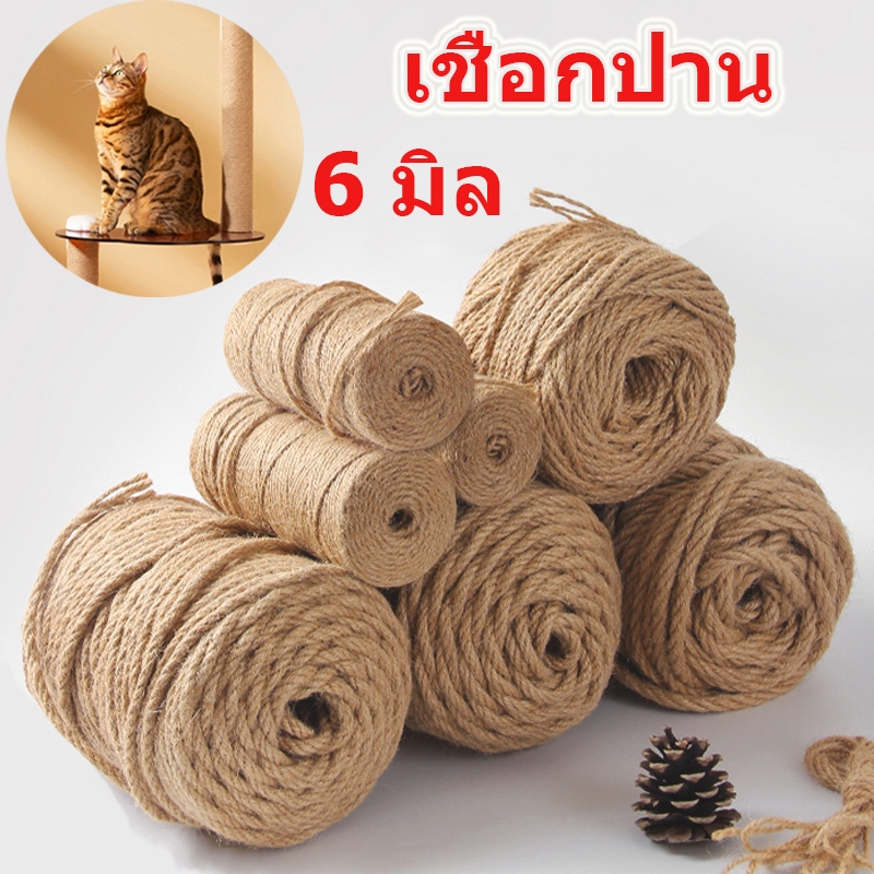 ถูก เชือกมะนิลา เชือกป่าน 6มม. เชือกเสาแมว บรรจุภัณฑ์ของขวัญ หรือสำหรับตกแต่ง DIY