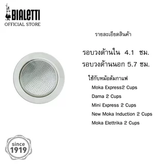 Bialetti อะไหล่ซีลยางและแผ่นกรองสำหรับ ขนาด 2 ถ้วย/BL-0800038-2