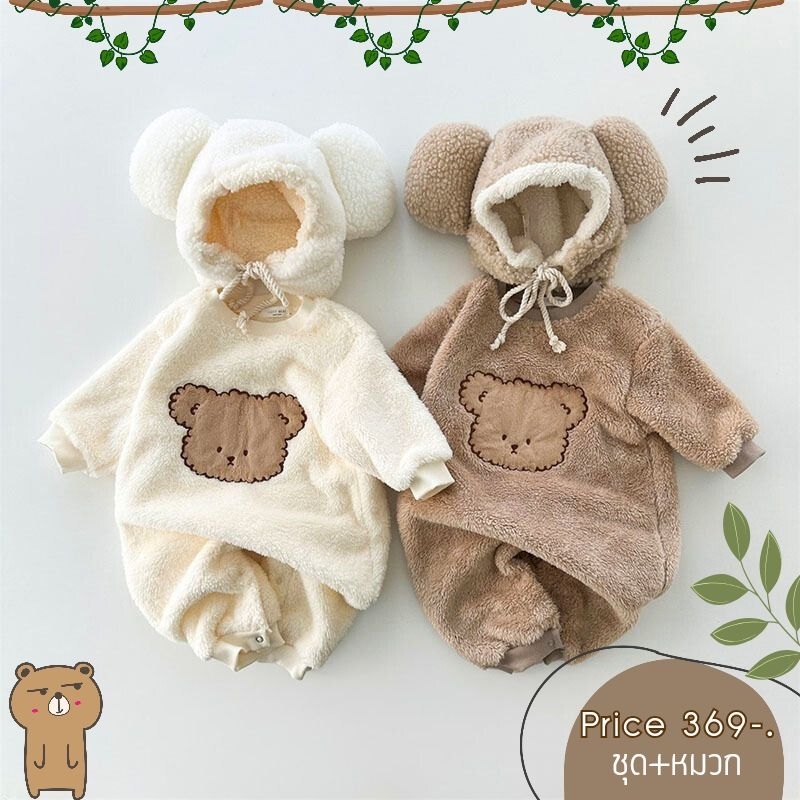 [ส่งทุกวัน] เสื้อกันหนาวเด็ก  ชุดหมี เสื้อผ้าเด็กทารก ใส่สบาย น่ารัก ผ้าฝ้าย บอดี้สูท ชุดแขนยาวทารก[หมีนุ่ม]