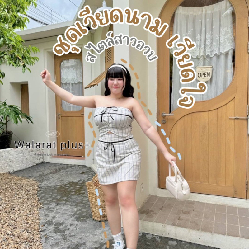 𝐂𝐡𝐮𝐛𝐛.(อก34-50) ชุดเซ็ต2ชิ้น ชุดเวียดนามสาวอวบ เวียดนามเวียดใจ กำลังมาแรง!! ห้ามพลาด #Se012