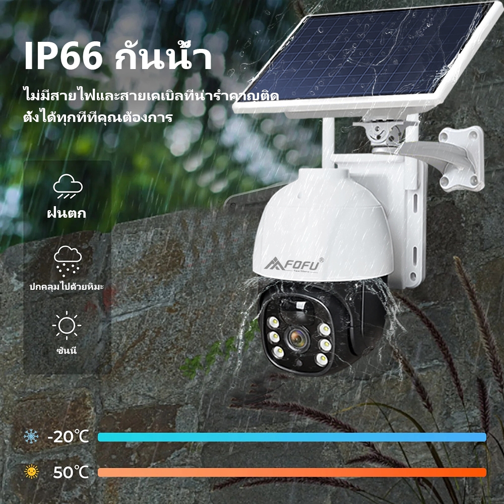 FOFU กล้องวงจรปิดโซล่าเซลล์ 8MP กล้องใส่ซิม4G AIS TRUE DTAC กันน้ำกลางแจ้ง คืนวิสัยทัศน์ กล้องไร้สาย PTZ CCTV IP Camera