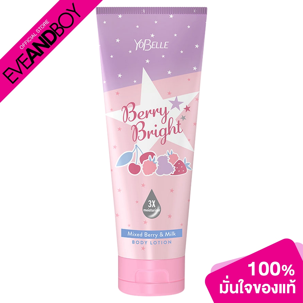 YOBELLE Berry Bright Mixed Berry & Milk Body Lotion ขนาด 200 ml. โลชั่นบำรุงผิวกาย