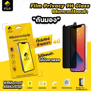 🔥 ฟิล์มกันมองข้าง HD กันเผือก iFilm For iphone 17promax 17Air 17 pro 16 pro max 16plus 15promax iphone11 XR ฟิล์มไอโฟน