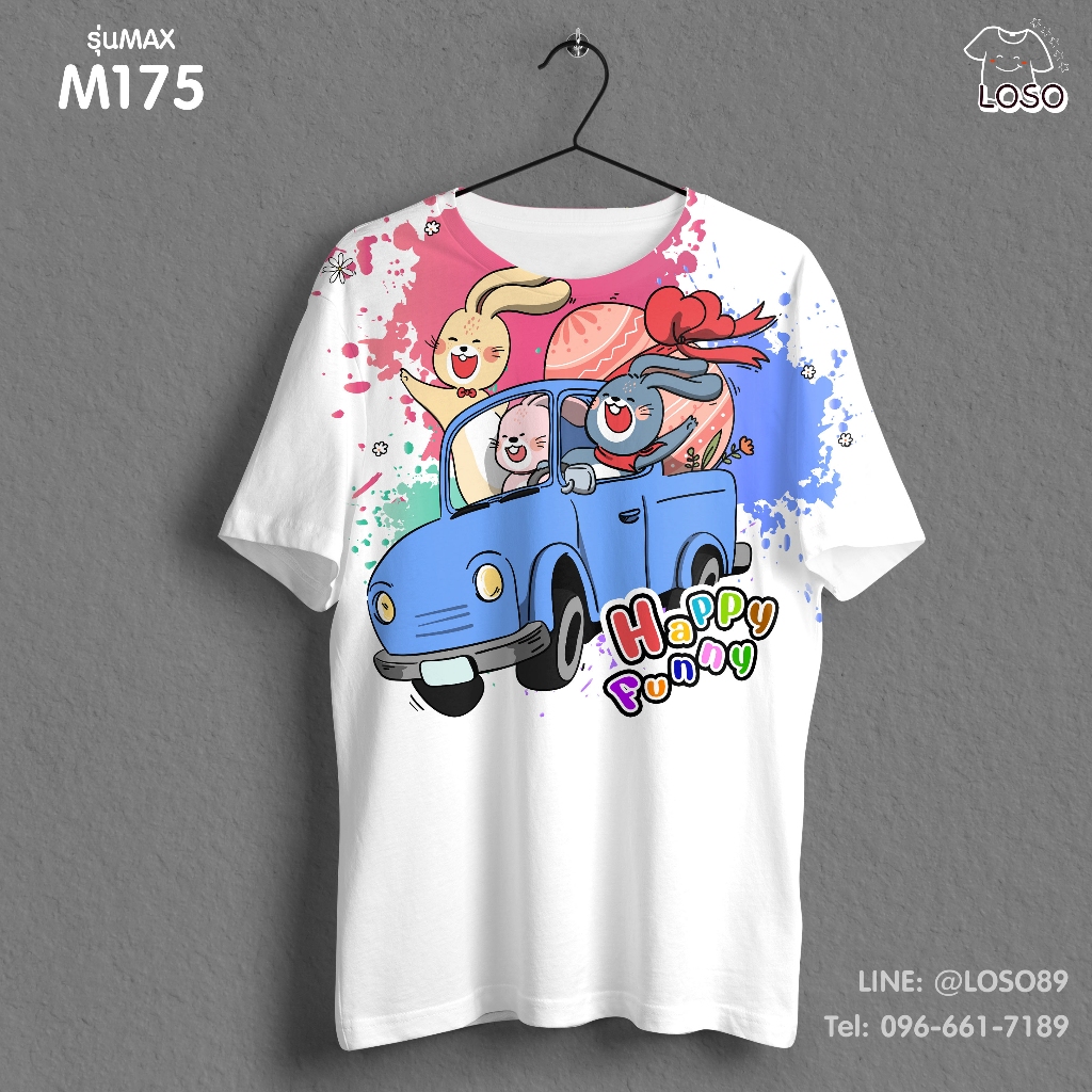 เสื้อยืดคริสต์มาสลายปีใหม่ MAX รหัส M175