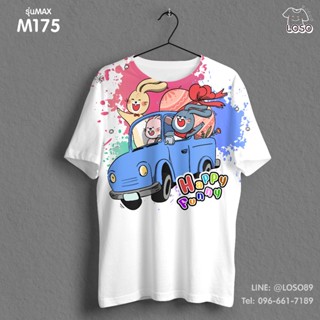 เสื้อยืดคริสต์มาสลายปีใหม่ MAX รหัส M175