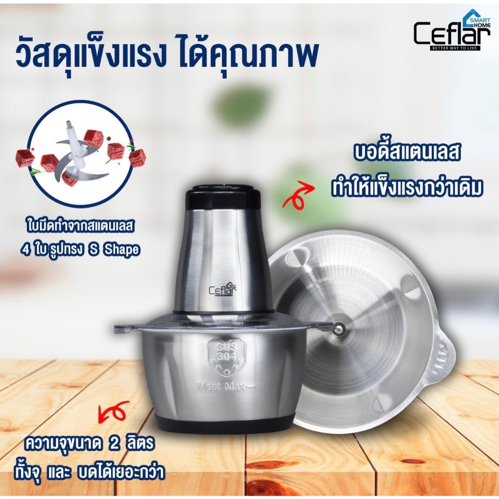 Ceflar เครื่องบดอาหาร เครื่องบดหมู เครื่องบดไฟฟ้า อเนกประสงค์ ขนาด 2 ลิตร รุ่น CSH-17 (โถสแตนเลส)รับประกันสินค้า 1 ปี