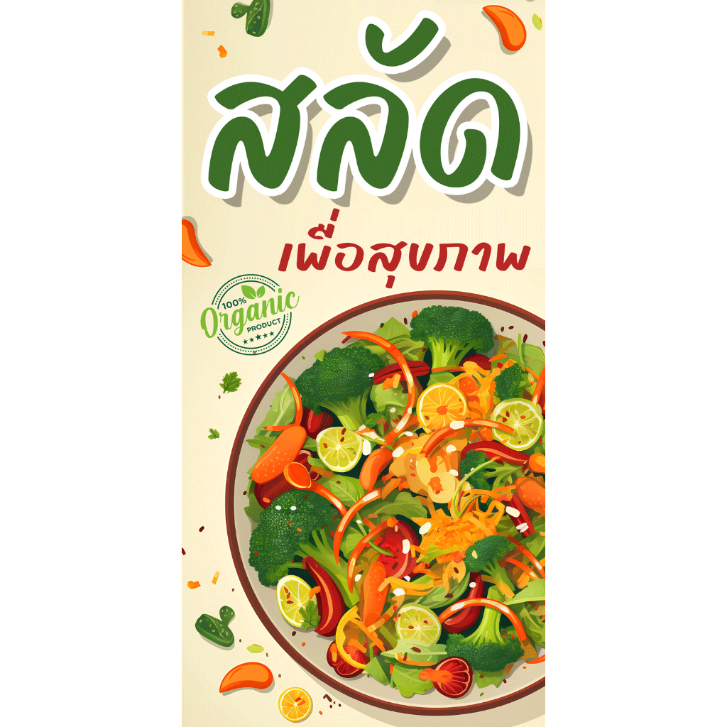 ป้ายไวนิลสลัด แนวตั้ง-แนวนอน ขนาด 50x100 ซม.ตาไก่ 4 มุม ป้ายโฆษณา ป้ายอิงค์เจ็ท พิมพ์ป้ายร้านค้า