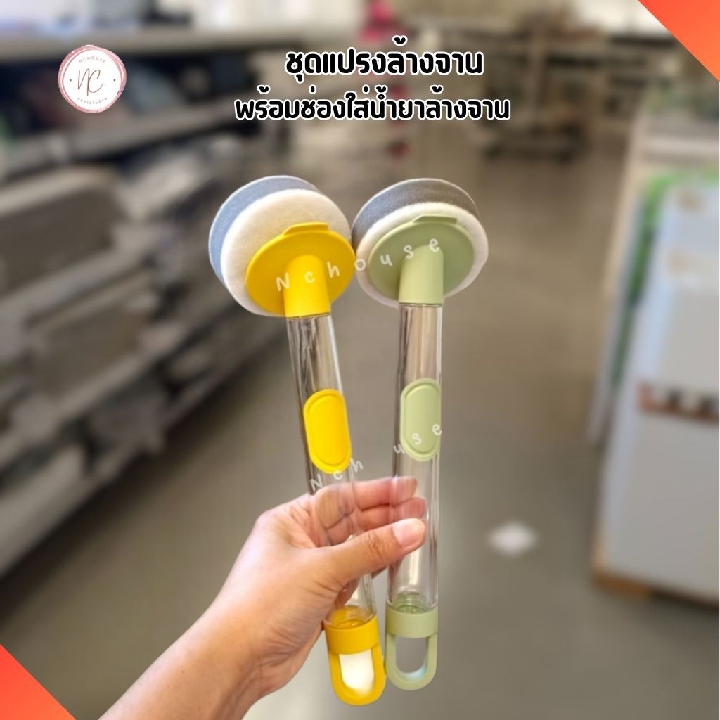 แปรงล้างจาน Ikea พร้อมช่องเติมน้ำยา มีด้านจับ อิเกีย แท้