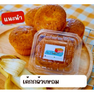 เค้กกล้วยหอม ร้านท๊อฟฟี่เค้กชลบุรี ขนาด 2ชิ้น