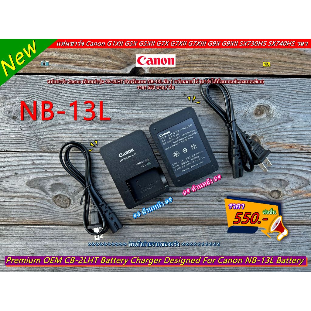 แท่นชาร์จกล้องพร้อมสายไฟ NB-13L มือ 1 Canon SX70 SX740 HS SX730 HS SX620 HS G9X Mark II G7X Mark III