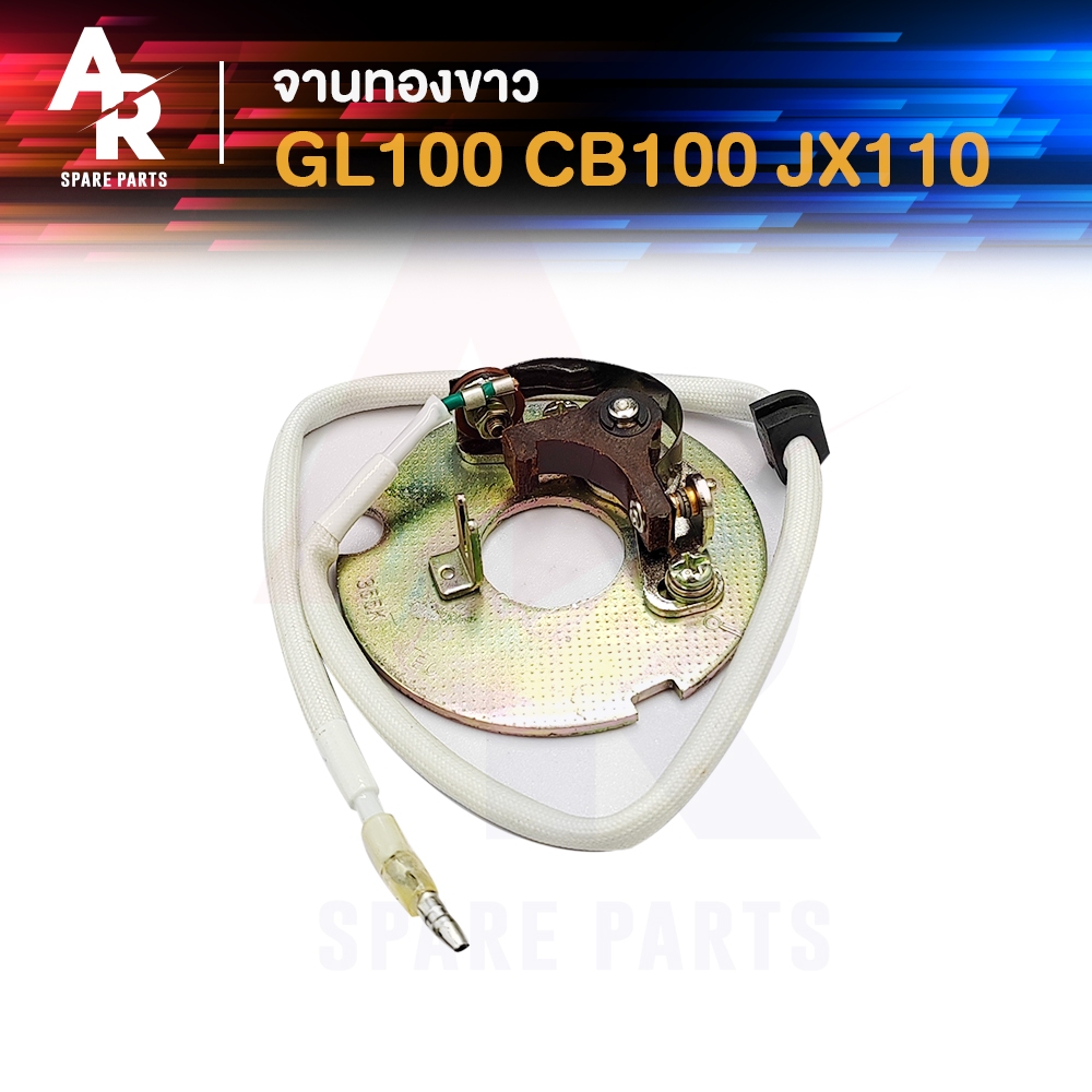 ชุดจานทองขาว HONDA - GL100 CB100 JX110 จีแอล100 ซีบี100 เจเอ็ก110 จานทองขาว ทองขาวพร้อมจาน จานทองขาวเจเอ็กซ์