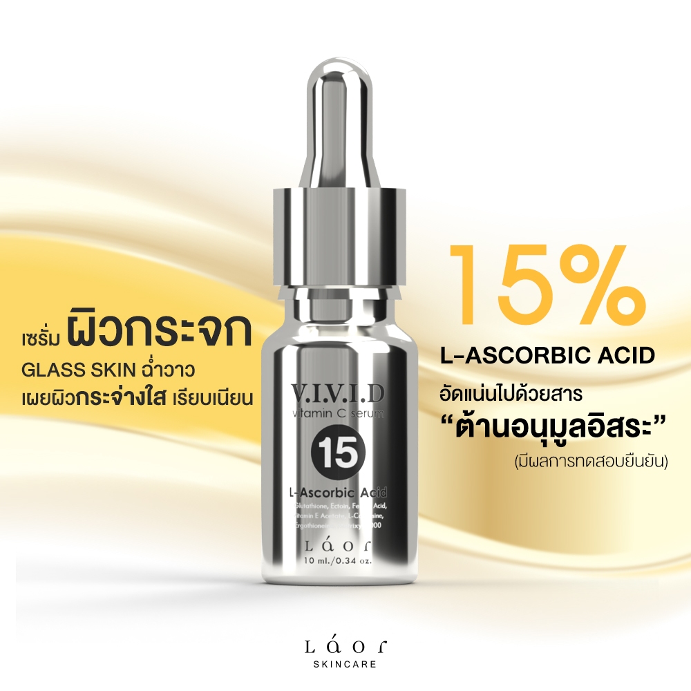 LAOR - VIVID Vitamin C Serum 10 ml. วิตามินซีเซรั่ม LAA 15% ต้านอนุมูลอิสระ เสริมสร้างคอลลาเจน ปรับผ