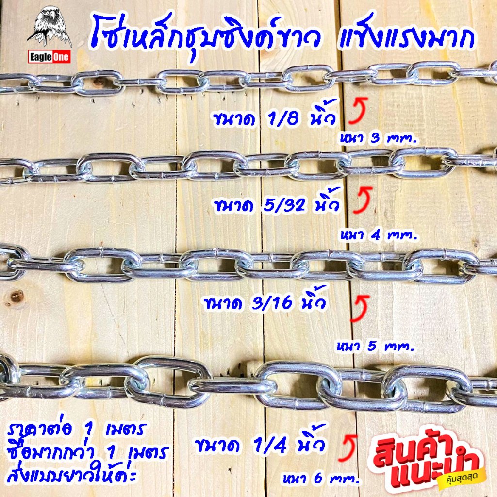 สายโซ่ ล็อคบ้าน ล็อคประตู หนา หนา 3-6มิล โซ่เหล็ก กันสนิม อย่างดี ชูบซิงค์ โซ่ลากของ โซ่ ชุบขาว กุญแจ แข็งแรงมาก ST