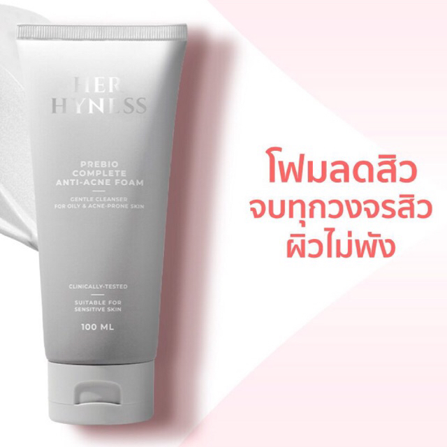 HER HYNESS PREBIO COMPLETE ANTI-ACNE FOAM 100 ML เฮอ ไฮเนส พรีไบโอ คอมพลีท แอนตี้ แอคเน่ โฟม 100 มล.
