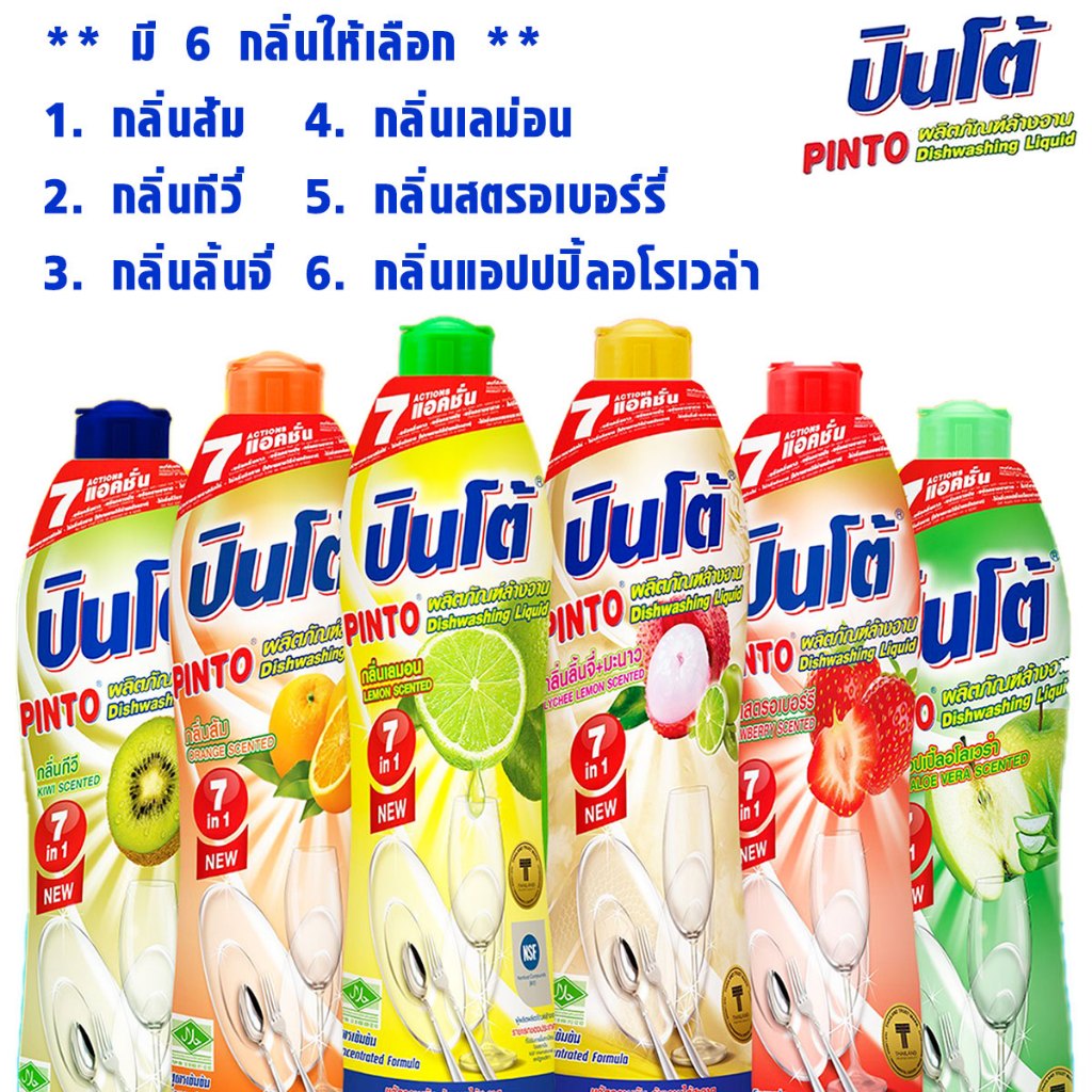 น้ำยาล้างจาน ปินโต้ น้ำยา ทำความสะอาด ผลิตภัณฑ์ ขจัดคราบมัน อาหารกลิ่นคาว ไร้สารตกค้าง Pinto ล้างจาน ขวด ในครัวเรือน - รูปที่ 3