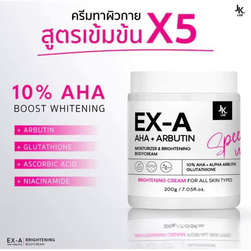 [สินค้าพร้อมส่ง] JKxLab EX-A Body Cream 200 g ครีมผิวกายเข้มข้นพิเศษ